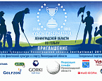 Кубок Губернатора Ленинградской области по гольфу Invitational 2015. Прием заявок до 19 июня