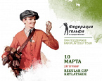 10 марта пройдет II турнир Regular Cup Krylatskoe