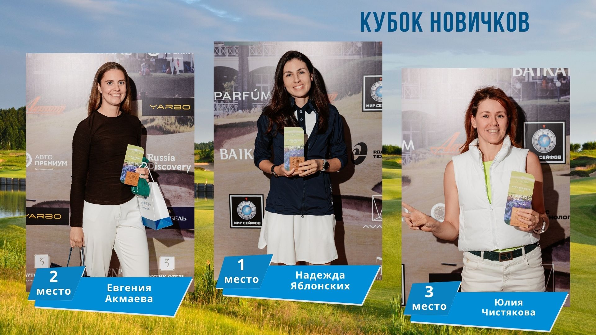 Первый этап турнира «Кубок новичков» в Завидово, итоги