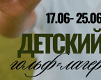17-25 июня стартует Детский лагерь в Геленджике