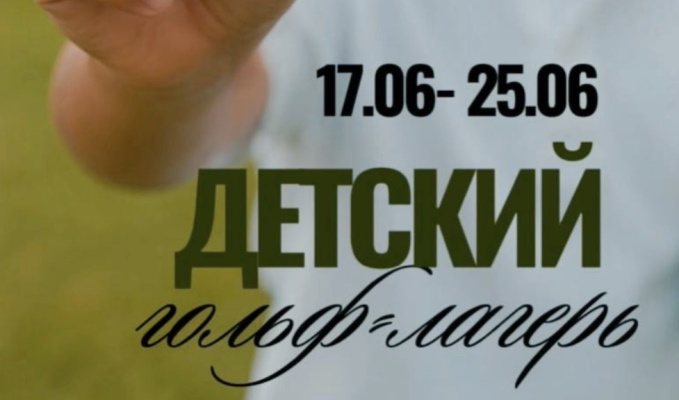 17-25 июня стартует Детский лагерь в Геленджике