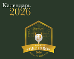 Календарь турниров гольф-клуба Пестово на сезон 2026
