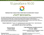 Первенство гольф клуба Пирогово по офисному гольфу «Патт без мата» пройдет 10 декабря