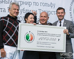 V Благотворительный турнир по гольфу на Кубок Президента Республики Татарстан, итоги