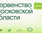 Первенство Московской области в Пестово. Стартовый лист на 2 июля