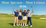 Мои друзья — моя семья