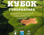 17 июля в ГК GORKI состоится Кубок Губернатора Ленинградской области