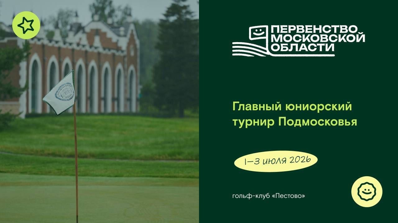 С 1 по 3 июля в Пестово пройдет Первенство Московской области