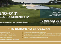 Через две недели стартуют сборы Академии RNGC в Турции