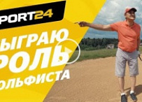Уроки гольфа с Анной Верченовой. Участник «Квартета И» — о технике, клюшках и любви к игре