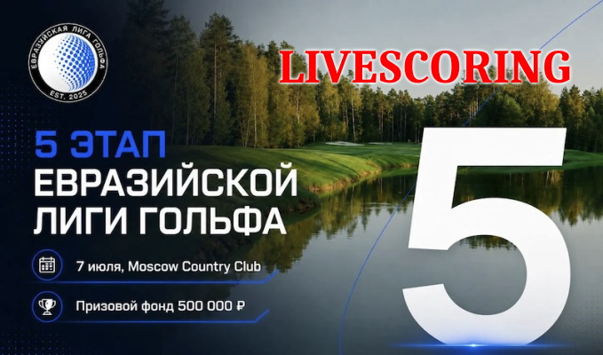V этап Евразийской Лиги Гольфа. Старты на 7 июля, МКК