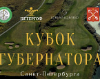 I этап Кубка Губернатора Санкт-Петербурга в Петергофе, итоги