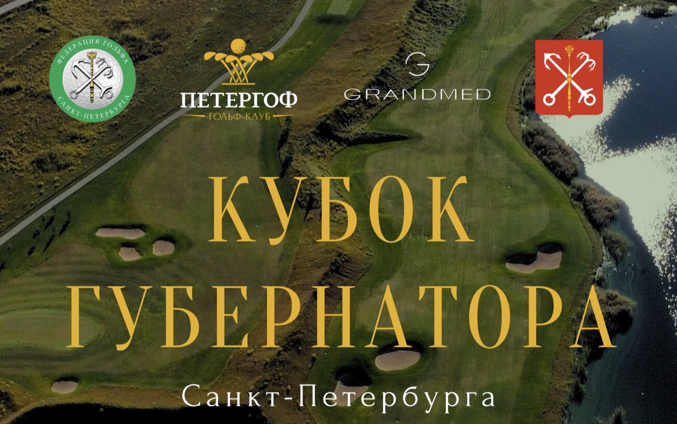 I этап Кубка Губернатора Санкт-Петербурга в Петергофе, итоги