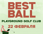 Бест Бол в Playground Golf Club пройдет 22 февраля