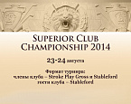 Чемпионат клуба Superior 2014 пройдет 23-24 августа