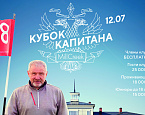 Кубок Капитана MillCreek пройдет 12 июля