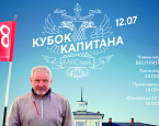 Кубок Капитана MillCreek пройдет 12 июля
