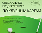 Старт продаж клубных карт в Никольских рядах