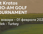 C 25 января по 1 февраля в Белеке пройдёт 1st Kratos Pro-Am