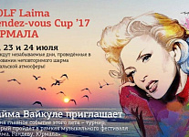 Дэвид Бакита приглашает в Юрмалу на турнир и музыкальное шоу 22-24 июля
