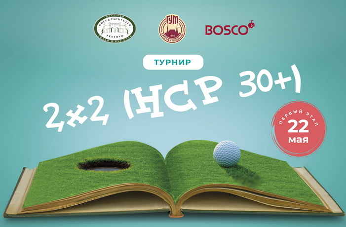 I этап турнира 2х2 для новичков пройдет в Пестово 22 мая