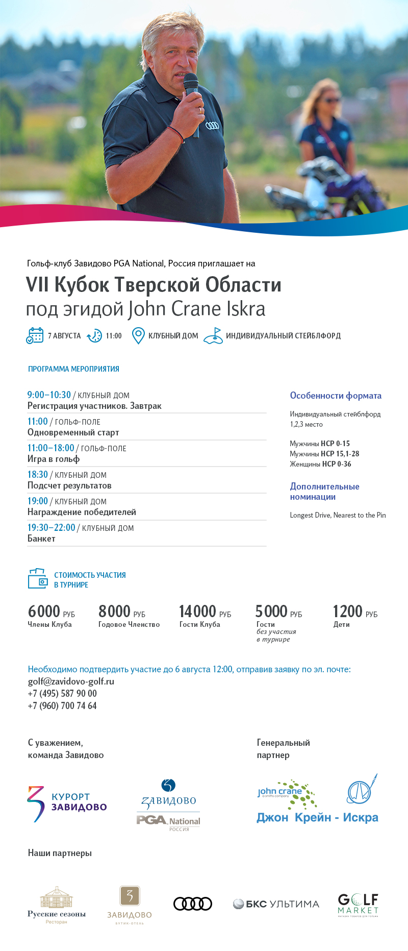 VII Кубок Тверской области в Завидово PGA National, Россия. Открыт прием заявок