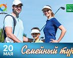 Семейный Тур. Сезон третий. Этап второй