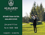 Дети 9-15 лет приглашаются в дневной гольф-лагерь Agalarov Estate