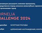 Cornelia Eurasian Golf: Cornelia Challenge, старты на 10 декабря 