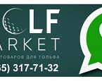 GolfMarket расширяет свою сеть каналов и теперь доступен в WhatsApp