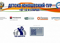 ДЮТ 10+, V этап, GORKI