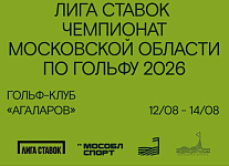 Лига Ставок Чемпионат Московской области 2026. Стартовый лист на 14 августа