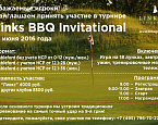 12 июня пройдет турнир Links BBQ Invitational в гольф клубе Links National