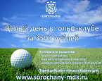 Предложение от ГК Сорочаны: грин-фи + проживание в отеле
