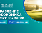 «EMBA Golf Industry» и китайский опыт: можно строить новый гольф-рынок быстрее?