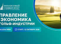 «EMBA Golf Industry» и китайский опыт: можно строить новый гольф-рынок быстрее?