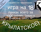 Спецпредложение от ГК в Крылатском