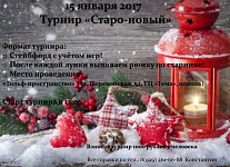 Старо-новый