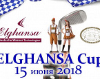 Турнир Elghansa Cup пройдет 15 июня в Пестово