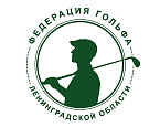 Первый Чемпионат Северо-Западного Федерального Округа по гольфу 2016. Регистрация началась