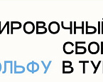 С 13 по 20 ноября в Турции состоится тренировочный сбор по гольфу