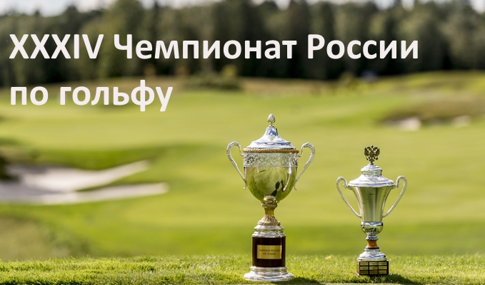 XXXIV Чемпионат России. Список допущенных игроков