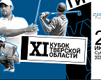 XI Кубок Тверской области по гольфу состоится 21 июня в Завидово