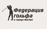 Чемпионат Москвы по мини-гольфу