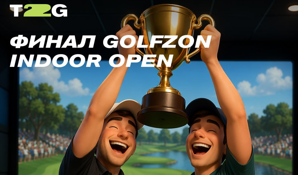 Финал Golfzon Indoor Open: Расписание и формат