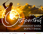 Ежегодный Чемпионат клуба Форест Хиллс состоится 28-29 июля