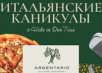 Итальянские каникулы с Hole in One Tour пройдут с 18 по 24 октября 2025 года