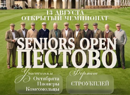 Открытый Чемпионат Пестово состоится 13 августа