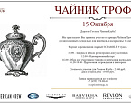 15 октября МГГК приглашает новичков на Чайник Трофи