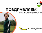 Hole in one Демида Власова на Командном Чемпионате НСЛГ в Дмитрове